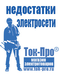 Магазин стабилизаторов напряжения Ток-Про Стабилизатор напряжения на частный дом в Нижней Салде