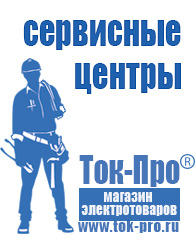 Магазин стабилизаторов напряжения Ток-Про Стабилизатор напряжения на частный дом в Нижней Салде