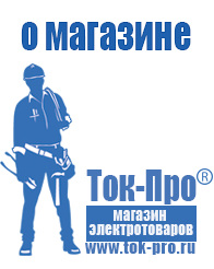 Магазин стабилизаторов напряжения Ток-Про Стабилизатор напряжения на частный дом в Нижней Салде