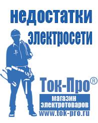 Магазин стабилизаторов напряжения Ток-Про Стабилизаторы напряжения где купить в Нижней Салде