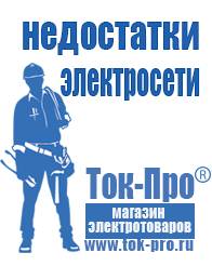 Магазин стабилизаторов напряжения Ток-Про Стабилизаторы напряжения для дачи 5 квт в Нижней Салде