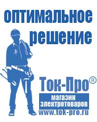 Магазин стабилизаторов напряжения Ток-Про Электронный стабилизатор напряжения для котла в Нижней Салде