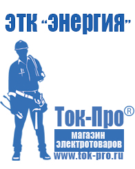 Магазин стабилизаторов напряжения Ток-Про Стабилизатор напряжения магазин в Нижней Салде