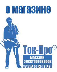 Магазин стабилизаторов напряжения Ток-Про Стабилизатор напряжения магазин в Нижней Салде