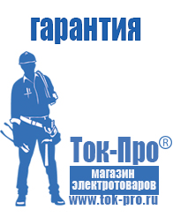 Магазин стабилизаторов напряжения Ток-Про Стабилизатор напряжения магазин в Нижней Салде