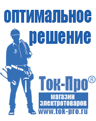 Магазин стабилизаторов напряжения Ток-Про Стабилизатор напряжения магазин в Нижней Салде