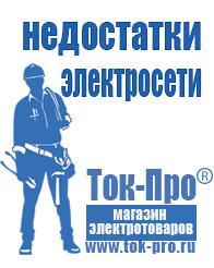 Магазин стабилизаторов напряжения Ток-Про Настенные стабилизаторы напряжения для дачи в Нижней Салде