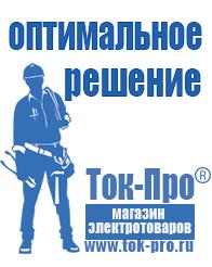 Магазин стабилизаторов напряжения Ток-Про Настенные стабилизаторы напряжения для дачи в Нижней Салде