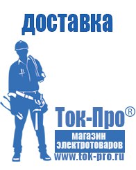 Магазин стабилизаторов напряжения Ток-Про Стабилизаторы напряжения однофазные в Нижней Салде