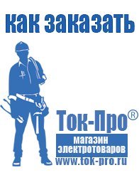 Магазин стабилизаторов напряжения Ток-Про Стабилизаторы напряжения однофазные в Нижней Салде