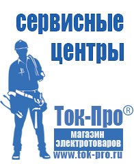 Магазин стабилизаторов напряжения Ток-Про Стабилизаторы напряжения однофазные в Нижней Салде