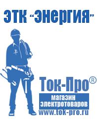 Магазин стабилизаторов напряжения Ток-Про Стабилизатор напряжения для компьютера цена в Нижней Салде