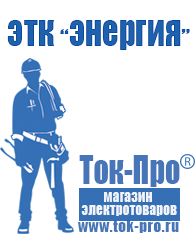 Магазин стабилизаторов напряжения Ток-Про Стабилизатор на холодильник купить в Нижней Салде