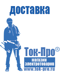 Магазин стабилизаторов напряжения Ток-Про Какой стабилизатор напряжения нужен для телевизора в Нижней Салде