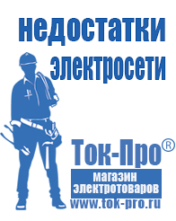 Магазин стабилизаторов напряжения Ток-Про Какой стабилизатор напряжения нужен для телевизора в Нижней Салде