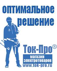 Магазин стабилизаторов напряжения Ток-Про Стабилизатор на дом на 10 квт в Нижней Салде