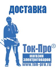Магазин стабилизаторов напряжения Ток-Про Литий-ионный аккумулятор производство россия в Нижней Салде