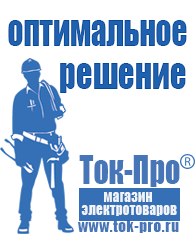 Магазин стабилизаторов напряжения Ток-Про Литий-ионный аккумулятор производство россия в Нижней Салде