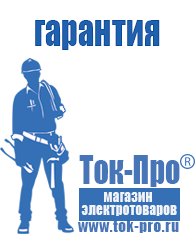 Магазин стабилизаторов напряжения Ток-Про Инверторы российского производства энергия в Нижней Салде